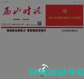 马山时讯