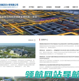 重庆钢铁集团设计院有限公司