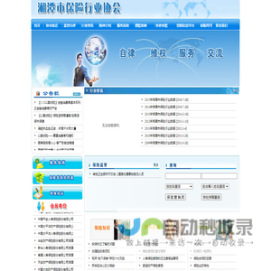 湘潭市保险行业协会