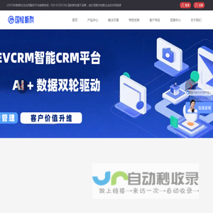 LEVCRM数智化全应用平台