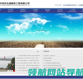 四川宋氏弘盛建筑工程有限公司