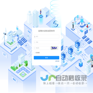 晨源雒水监测设备管理系统
