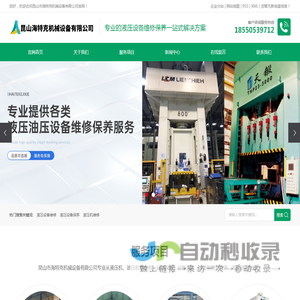 苏州液压设备维修