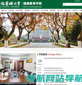 安徽医科大学继续教育学院
