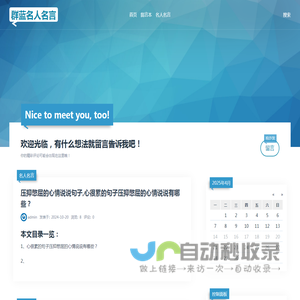 - 群蓝名人名言