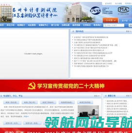 泰州市计量测试院公众版网站