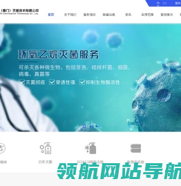 亿替讴（厦门）灭菌技术有限公司
