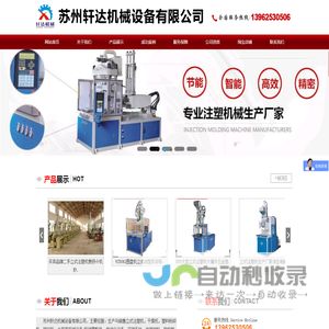 苏州轩达机械设备有限公司