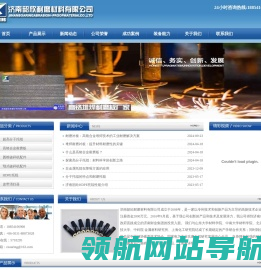 韶欣耐磨材料公司