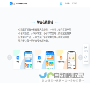 学宝