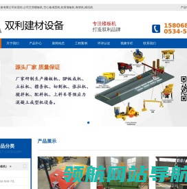 宁津县双利建材设备有限公司