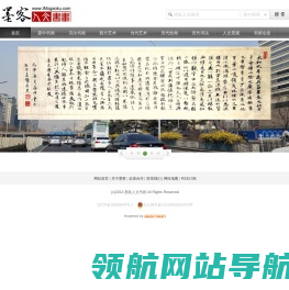 墨客人文书画