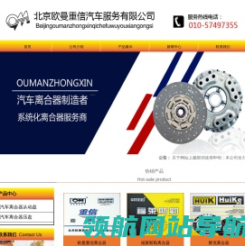 华雕离合器,辉克离合器,福莱斯勒离合器,汽车离合器,欧曼重信离合器