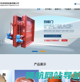 天津市东良电热设备有限公司
