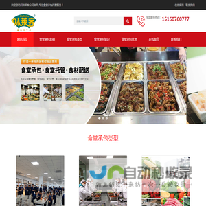 食堂承包经营方案