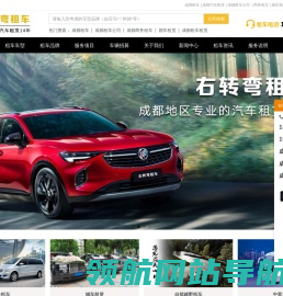 成都租车