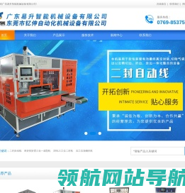 广东易升智能机械设备有限公司