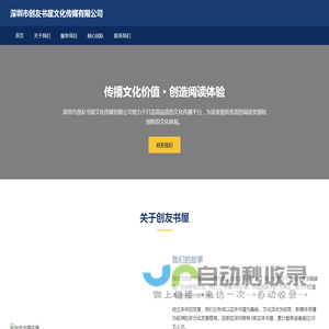 深圳市创友书屋文化传媒有限公司