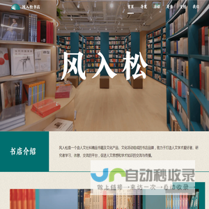 风入松书店