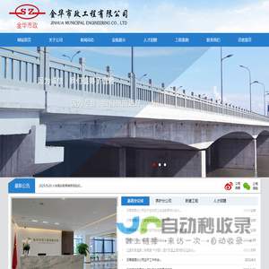 金华市政工程有限公司