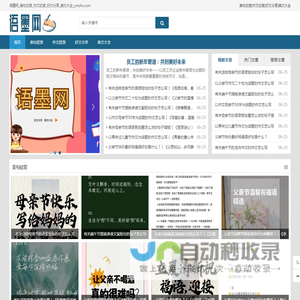语墨网