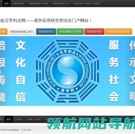 元亨利贞网