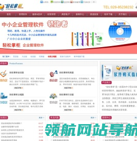 轻松掌柜进销存软件,仓库管理软件,免费版下载试用