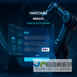 辉采科技物联网云平台
