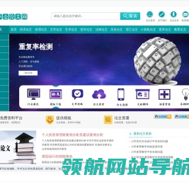 本科论文,大专论文,研究生论文,硕士/博士论文