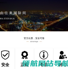 橙峰出行官网