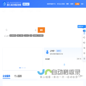 浙江政务服务网
