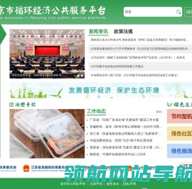 南京循环经济公共服务平台