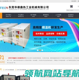 高温模温机