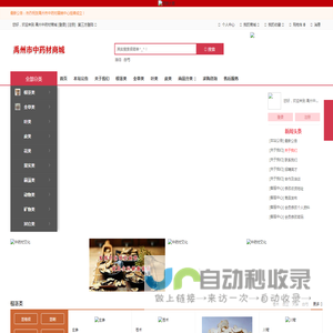 禹州中药材商城
