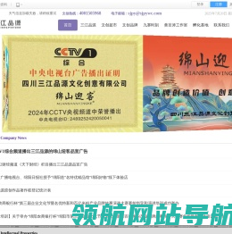 四川三江品源文化创意有限公司