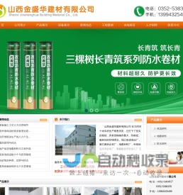 大同保温防水