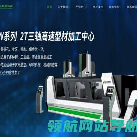 型材加工中心