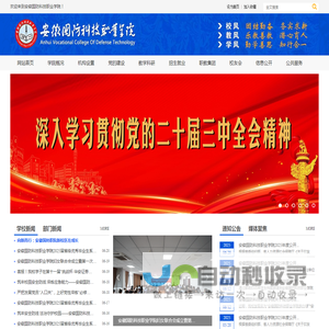 安徽国防科技职业学院