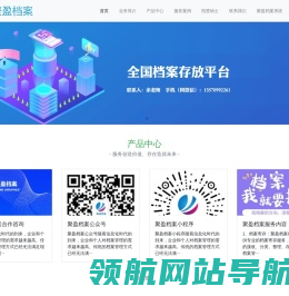 聚盈档案