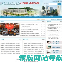 人力资源部（教师工作部）