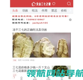 文山三七之家