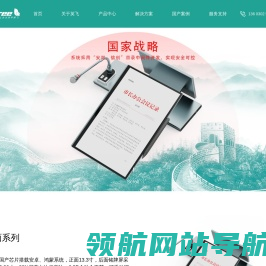 国产无纸化会议系统