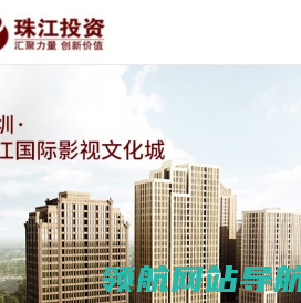 珠江投资