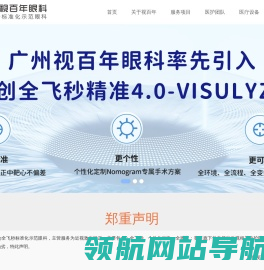 视百年眼科门诊部官网