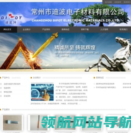 常州市迪波电子材料有限公司
