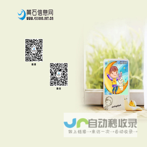 黄石信息网――信息服务黄石！