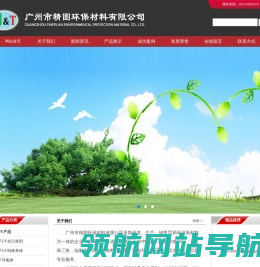 广州市精图环保材料有限公司