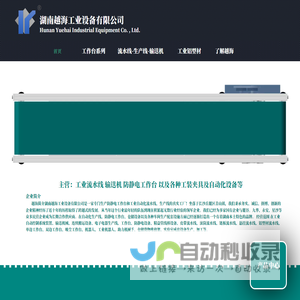 湖南流水线