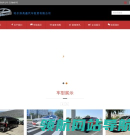 哈尔滨租车,哈尔滨租车公司