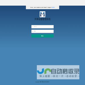 共享设备管理端